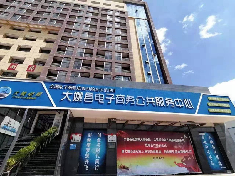 云南大姚 電子商務助農增收致富，商品房代購代銷新模式